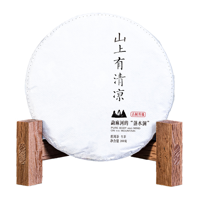 拍5送1 2023年春茶 山上有清凉 勐麻河东山林子茶普洱茶生茶200克