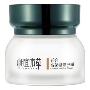 相宜本草百合高保湿 学生 修护面霜补水滋润乳清爽女官方旗舰店正品