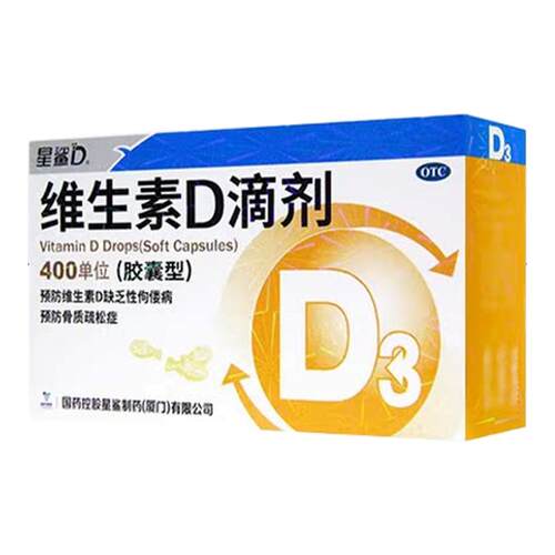 [星鲨D]维生素D滴剂400IU*30粒/盒