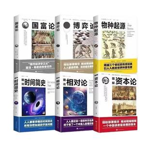 正版 博弈论国富论资本论图说时间简史相对论社会经济物理科普书籍