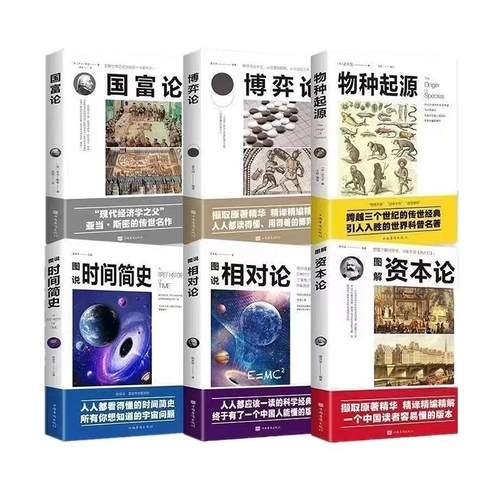 正版博弈论国富论资本论图说时间简史相对论社会经济物理科普书籍