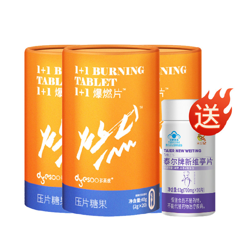 送新维亭片】多燕瘦白芸豆咀嚼片1+1爆燃片20片进口菊粉咖啡粉身,保健食品/膳食营养补充食品,其他膳食营养补充剂,淘宝优惠券,粉丝福利购,淘宝优惠卷
