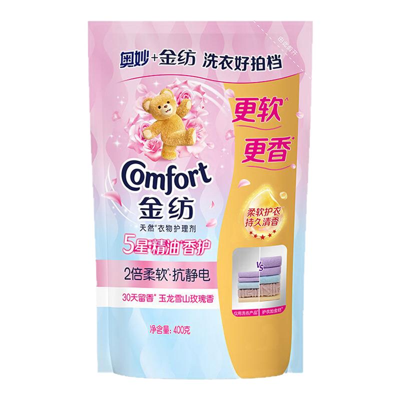金纺柔顺剂袋装补充装玉龙雪山玫瑰香味持久留香衣物护理剂正品