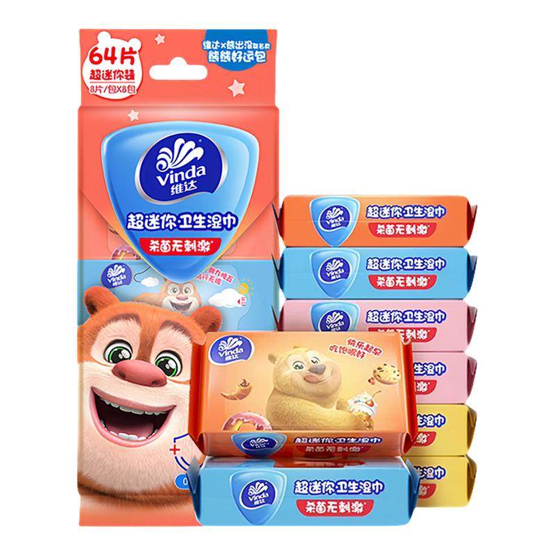 维达超迷你小包湿巾便携随身装学生儿童杀菌卫生清洁湿纸巾DY,洗护清洁剂/卫生巾/纸/香薰,常规湿巾,淘宝优惠券,粉丝福利购,淘宝优惠卷