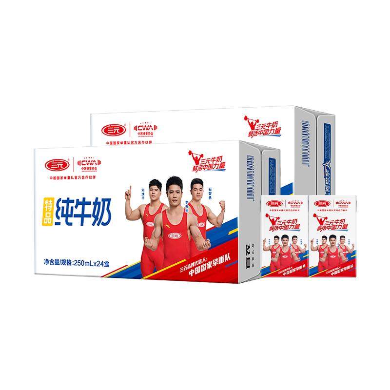 三元官方旗舰店三元牛奶250ml*24盒*2箱3.3g蛋白正品囤货装百补