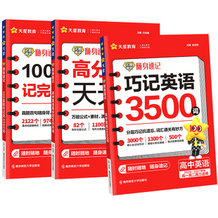 2027新版 高中英语词汇必备3500词高考同步单词词典必背随身速记天星教育试题调研高一高二高三英语满分作文写作素材手册教辅资料书