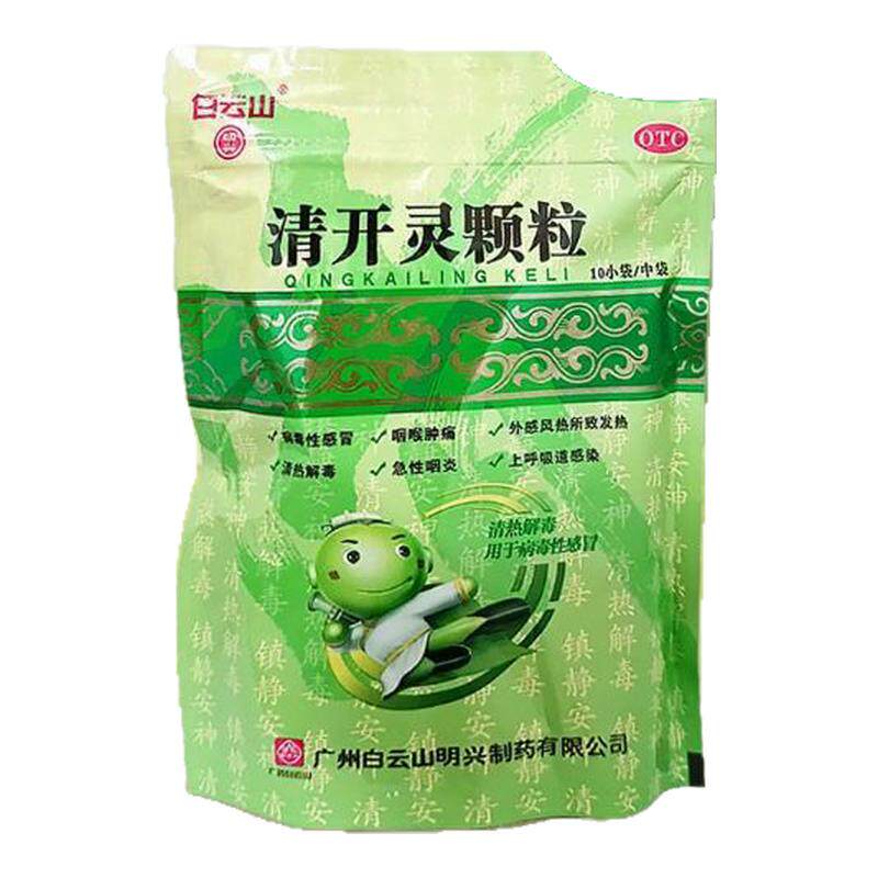 白云山 清开灵颗粒10g*10袋 外感风热所致感冒 烦躁不安 咽喉肿痛