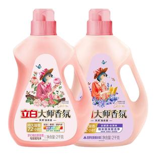 立白大师香氛天然洗衣液梦幻格拉斯玫瑰留香洁净柔顺大容量2kg