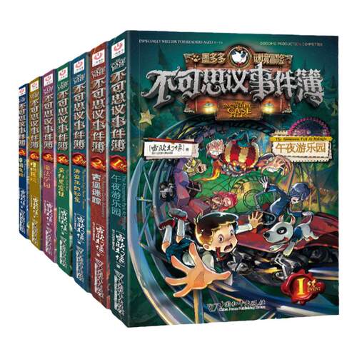 不可思议的事件薄全套12册 墨多多谜境冒险全集正版全册不可思议的事件簿墨多多秘境冒险历险记漫画书迷境冒险原版