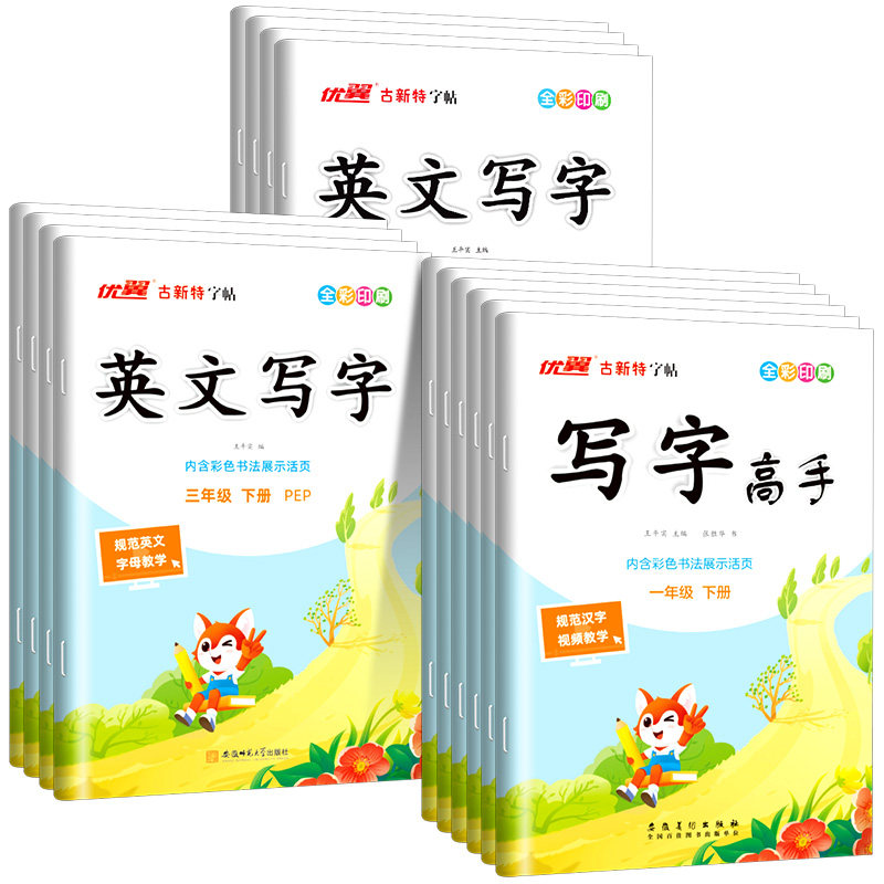 26春优翼古新特字帖写字高手语文英语临写本小学一二三四五年级六年级上册下册人教版外研同步练字帖笔顺临摹本小学生专用每日一练,书籍/杂志/报纸,小学教辅,淘宝优惠券,粉丝福利购,淘宝优惠卷
