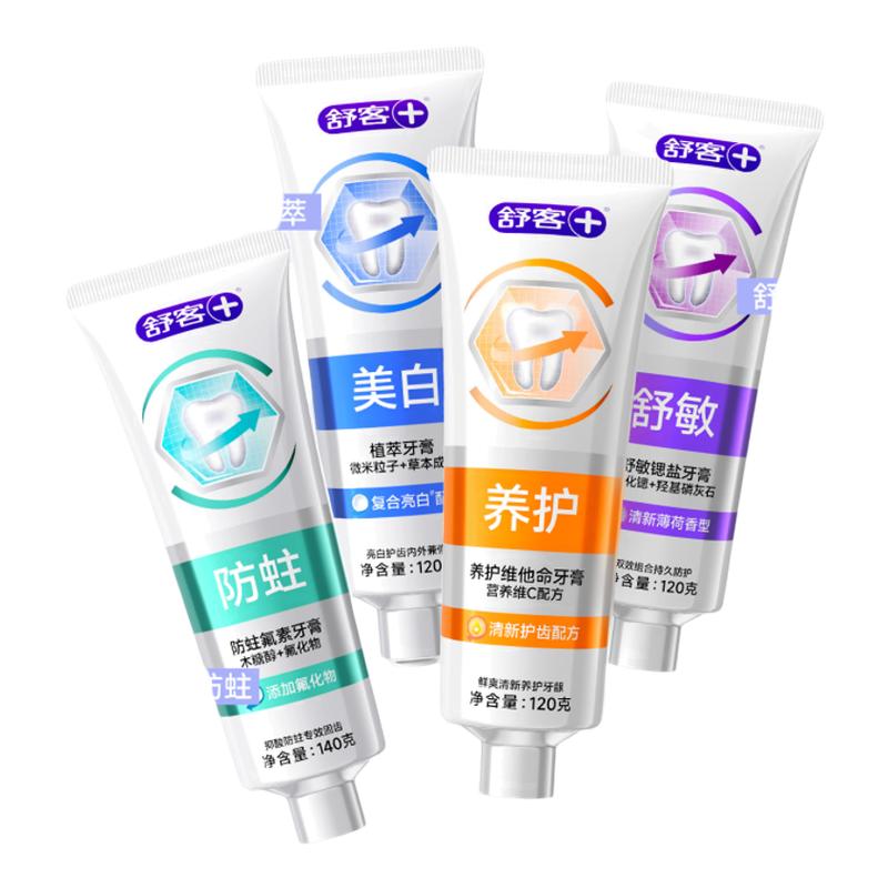 【肖战同款】舒客专研美白牙膏