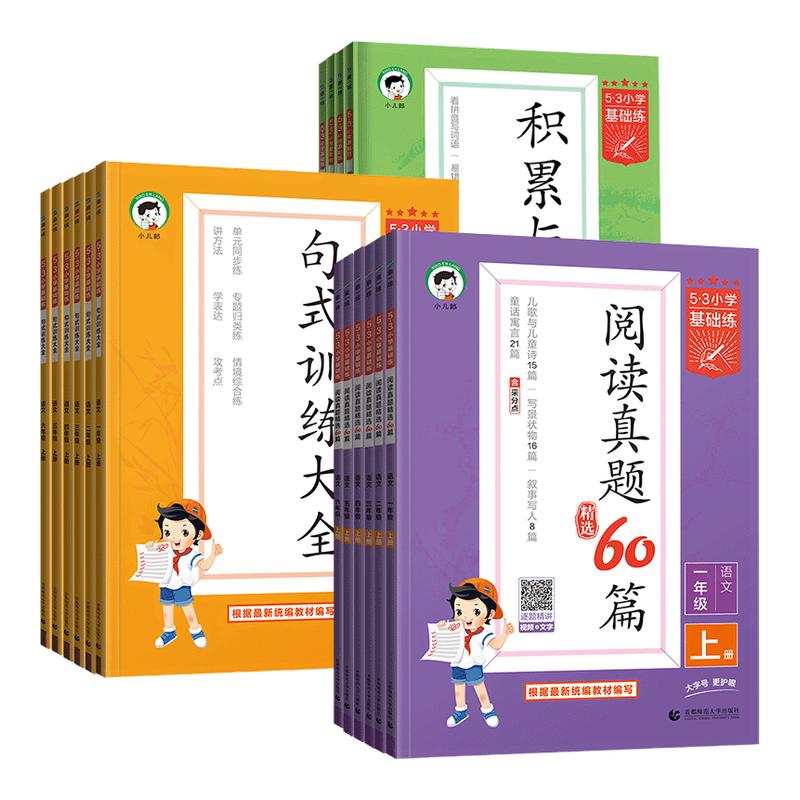 2025秋53句式训练大全小学基础练