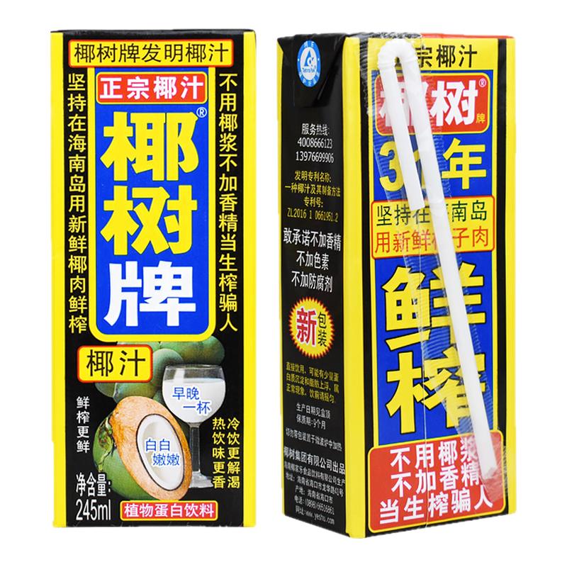 椰树牌椰汁椰子汁245ml*24盒整箱批正宗椰奶海南特产椰树椰奶饮料