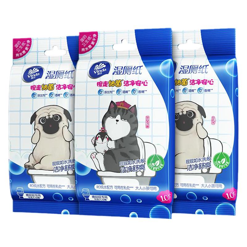 维达便携湿厕纸10片3包独立包装