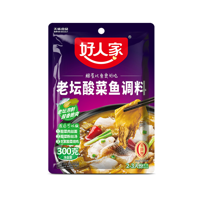 【整箱】好人家老坛酸菜鱼调料300g批发酸辣汤鱼专用调料包四川