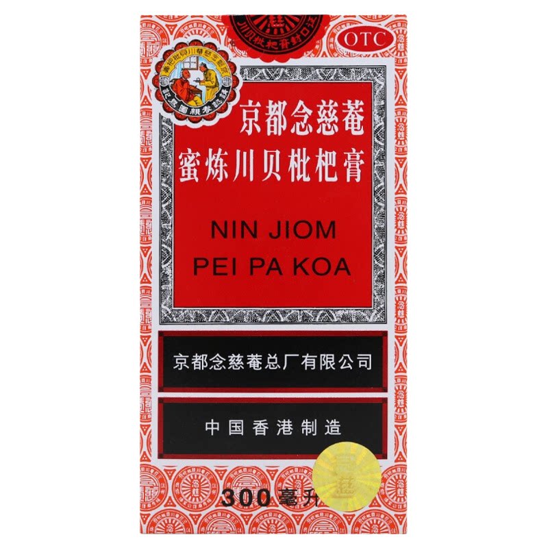 京都念慈菴蜜炼川贝枇杷膏300ml润肺化痰止咳平喘护喉利咽痰稠