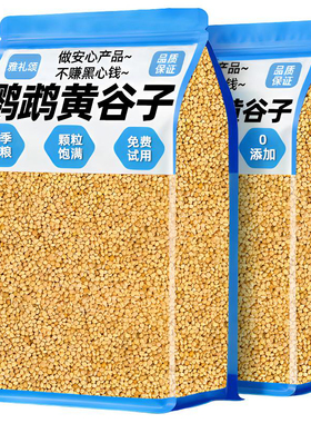 鹦鹉鸟粮带壳黄谷子鸟食鸽粮虎皮牡丹玄凤鸟饲料大中小型鹦鹉通用