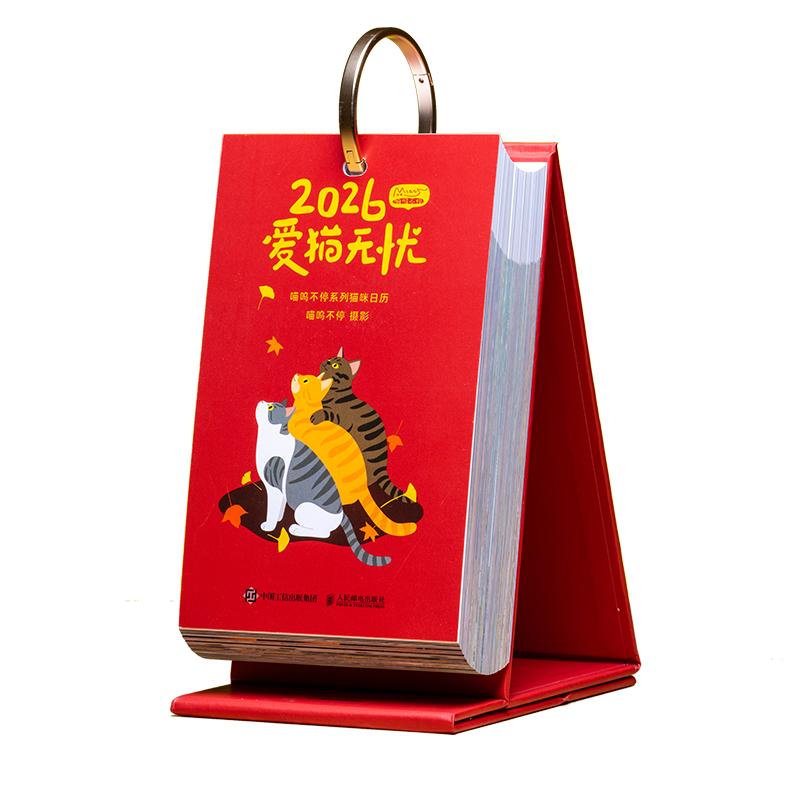 2026年爱猫无忧日历 喵呜不停日历 藏书票+冰箱贴+挪车电话 2026猫咪写真日历365天台历可爱猫咪写真图集萌宠日历