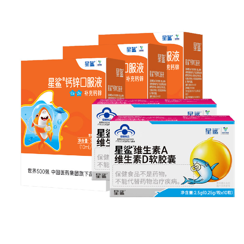 星鲨钙锌口服液30支葡萄酸钙儿童成人孕妇中成人补钙补锌官方正品