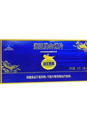 海王牌金樽片护肝片3g*10袋/条牡蛎精粉牛磺酸喝酒前酒后应酬常备
