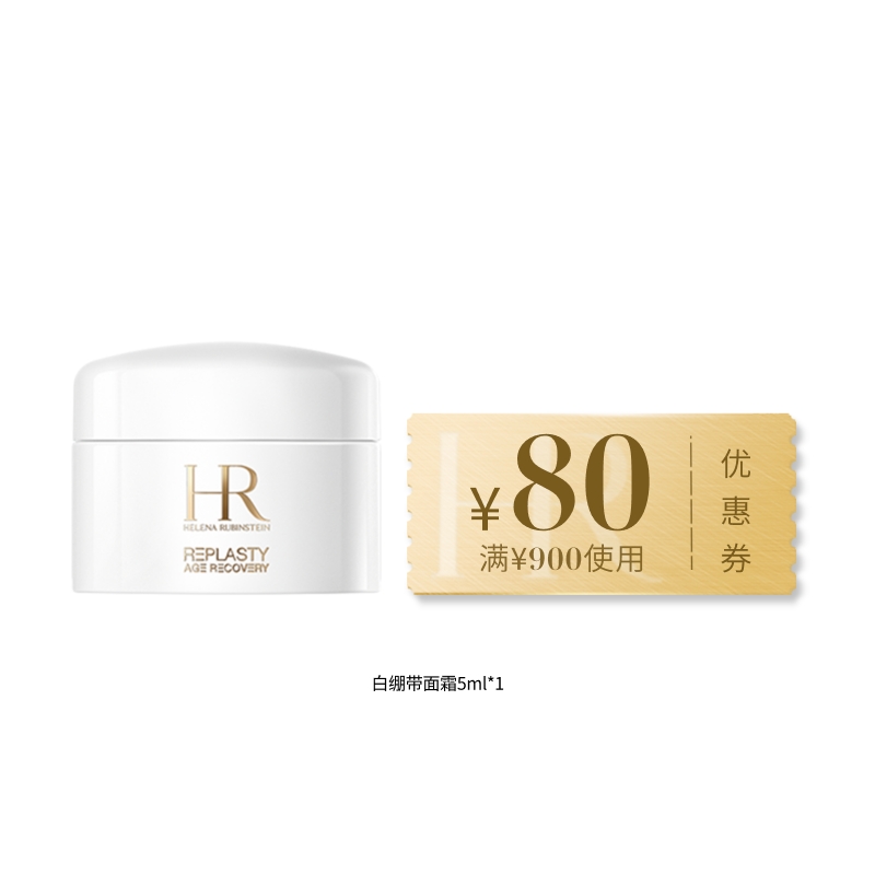 【百补】HR赫莲娜白绷带面霜尝鲜礼抗皱紧致日霜 买即送券