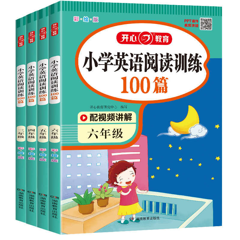 开心【小学英语阅读训练100篇】人教版教材四合一阅读组合专项训练一百篇真题三四五六年级英语分级阅读阶梯强化训练练习册