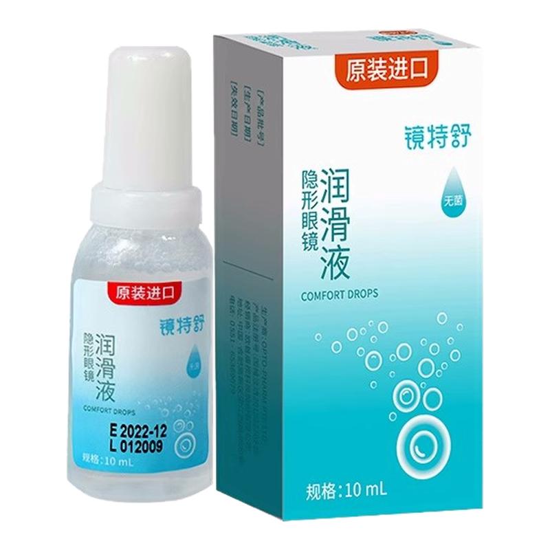 欧普康视镜特舒润滑液10ml硬性隐形眼镜润眼液RGP/OK镜角膜镜