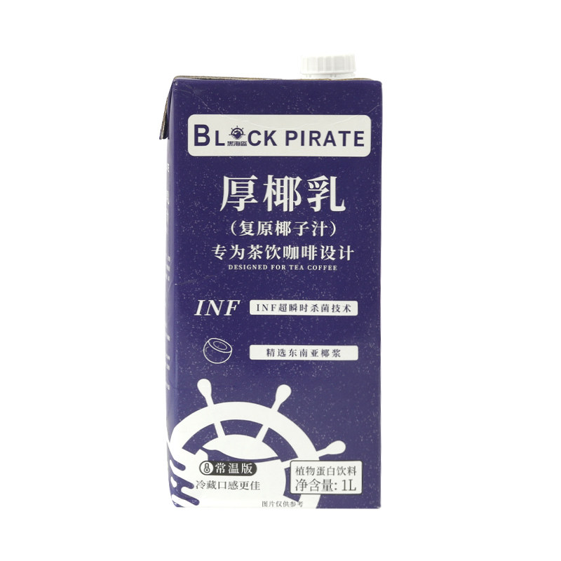 生椰拿铁椰奶黑海盗椰子