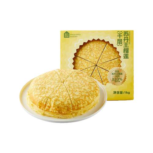 盒马烘焙 苏丹王榴莲千层蛋糕 1kg