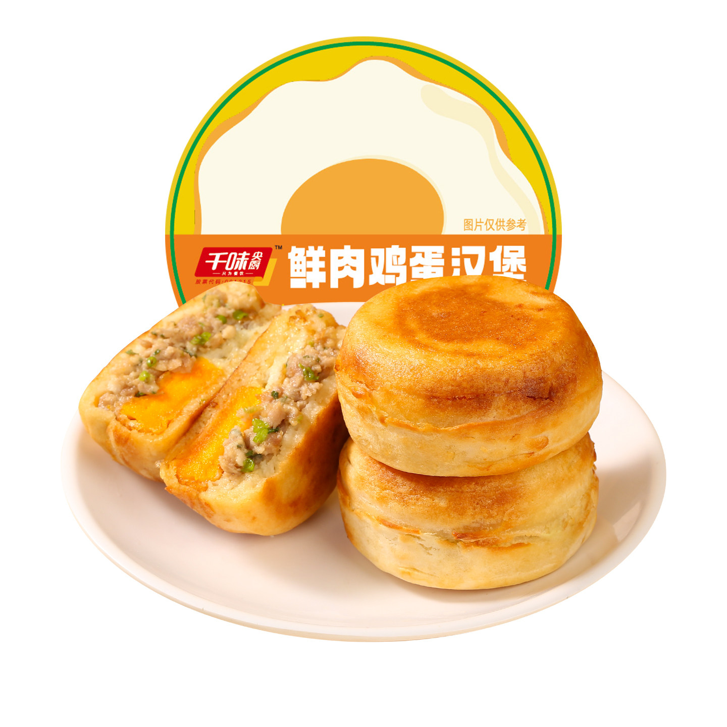 千味央厨肉蛋堡鲜肉鸡蛋汉堡肉蛋堡半成品空气炸锅早餐速食中汉堡,粮油调味/速食/干货/烘焙,馅饼/烧饼/锅盔,淘宝优惠券,粉丝福利购,淘宝优惠卷