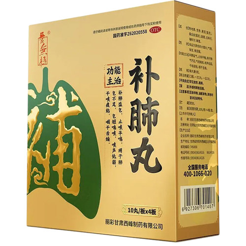 [养无极]补肺丸9g*10丸*4板/盒