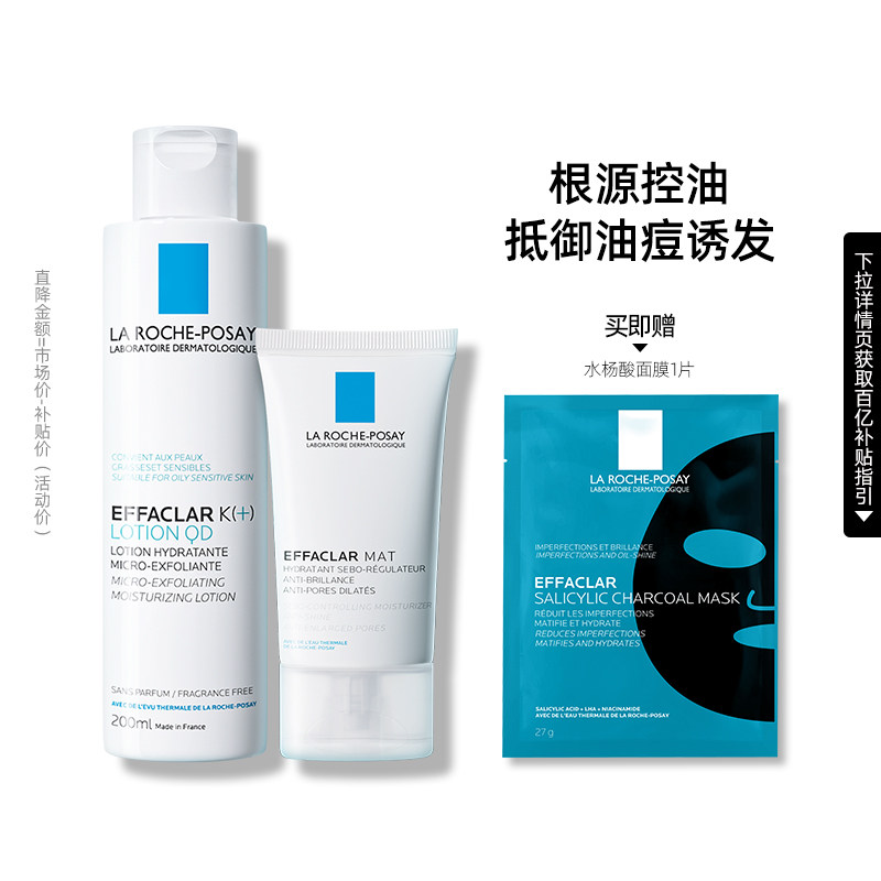 【百补】理肤泉清痘特安舒缓水乳套水杨酸控油补水保湿维稳