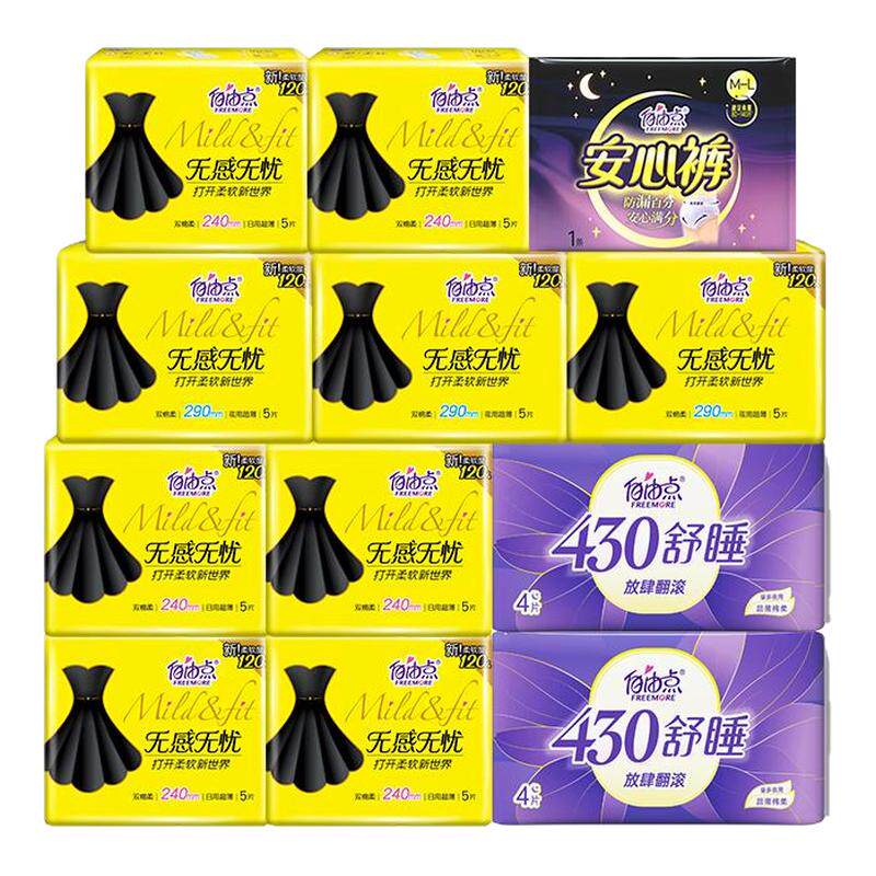 自由点无感无忧日夜用超薄透气卫生巾14包99片装姨妈巾女整箱正品,洗护清洁剂/卫生巾/纸/香薰,卫生巾,淘宝优惠券,粉丝福利购,淘宝优惠卷