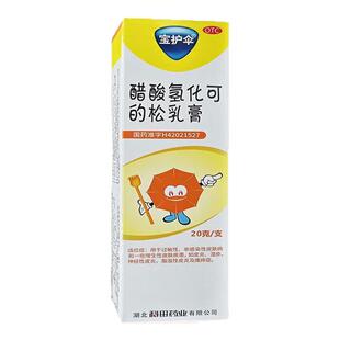 宝护伞 醋酸氢化可的松乳膏20g皮炎湿疹皮肤瘙痒神经性皮炎正品
