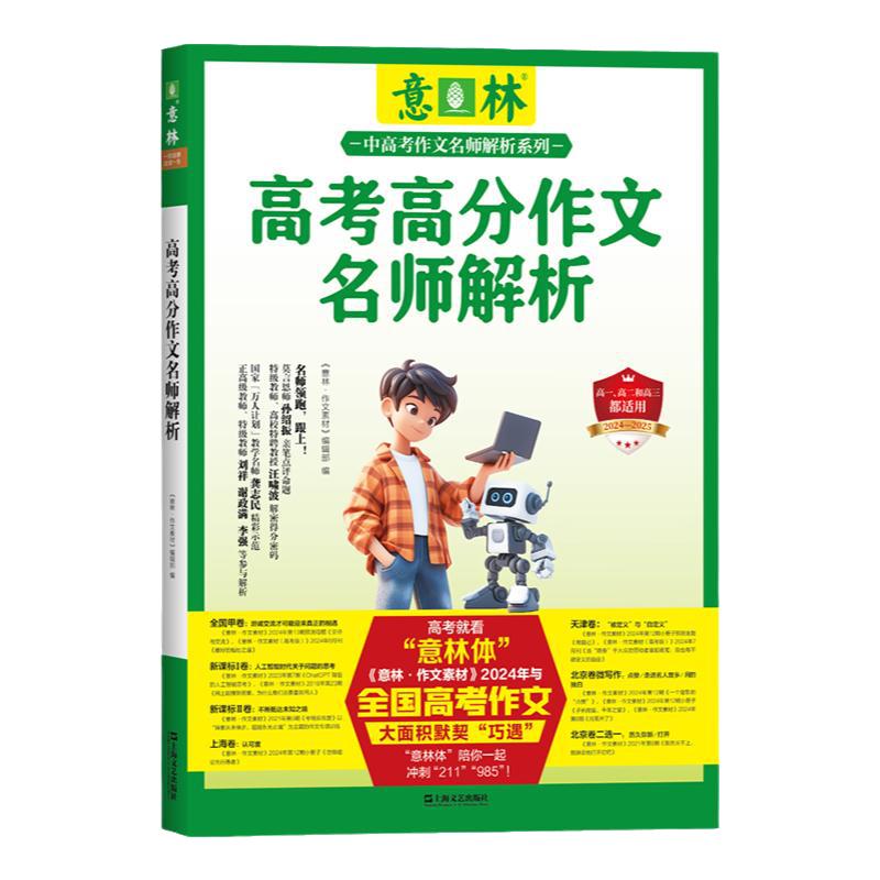 备战2025年高考 作文冲刺
