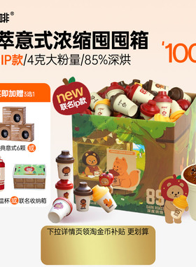 【联名款】连咖啡100杯意式浓缩囤囤箱联名黑咖啡速溶咖啡粉4g