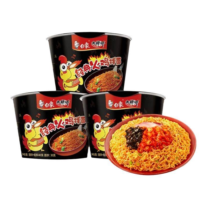 白象经典大辣娇火鸡面方便面迷你杯干拌面免煮泡面速食品宿舍夜宵,粮油调味/速食/干货/烘焙,冲泡方便面/拉面/面皮,淘宝优惠券,粉丝福利购,淘宝优惠卷
