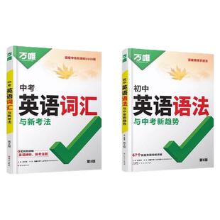 假一赔十 2026新版 保证 正品 万唯中考英语语法词汇中考英语听力初中英语专项训练组合语法专练全国通用
