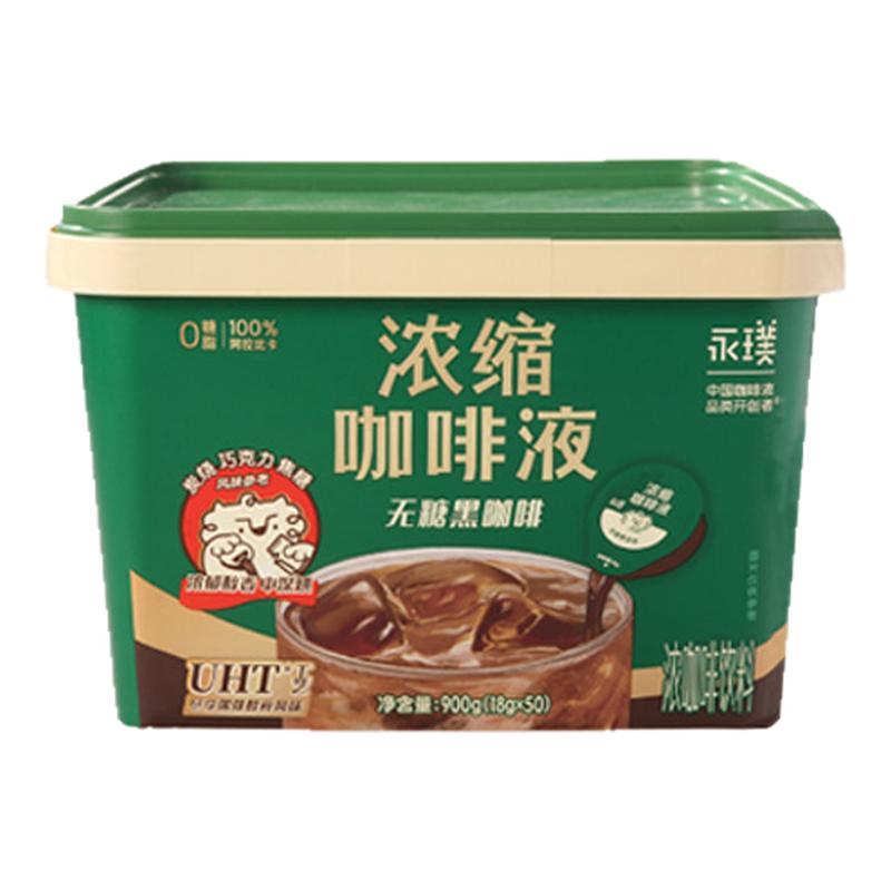 永璞云南高地浓缩咖啡液黑咖啡无蔗糖速溶美式拿铁18g*50颗桶装