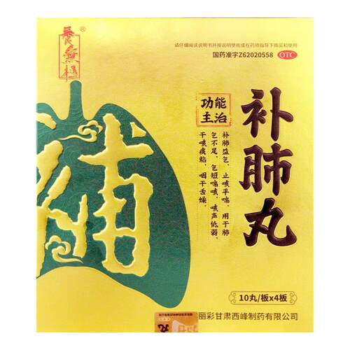【养无极】补肺丸9g*10丸*4板/盒
