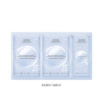 佰草集保湿冻干面膜体验装