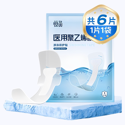 游泳私密贴女性专用防水保护贴