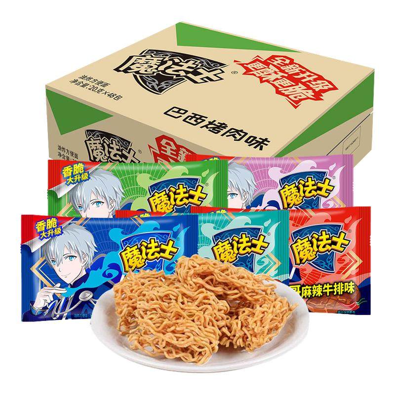 魔法士师干脆面干吃方便面怀旧掌心脆点心面休闲零食品小吃整箱,零食/坚果/特产,膨化食品,淘宝优惠券,粉丝福利购,淘宝优惠卷