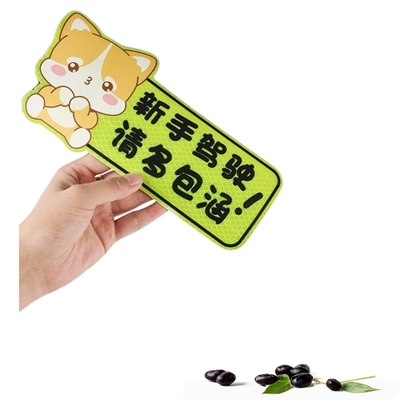 强磁性创意反光贴送磁性实习贴