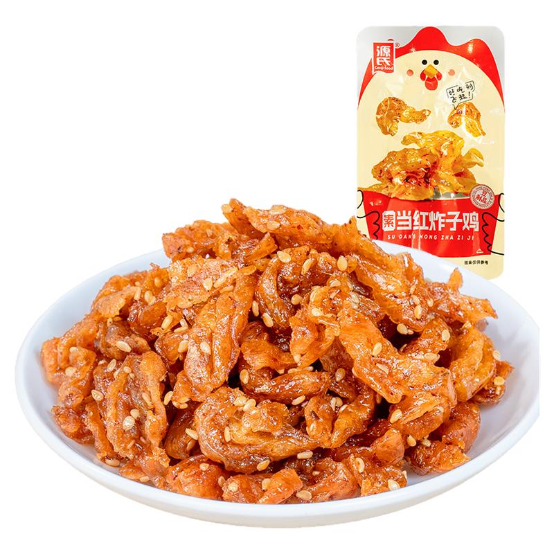 源氏当红素炸子鸡辣条办公室解馋上班小零食休闲小吃食品宿舍囤货