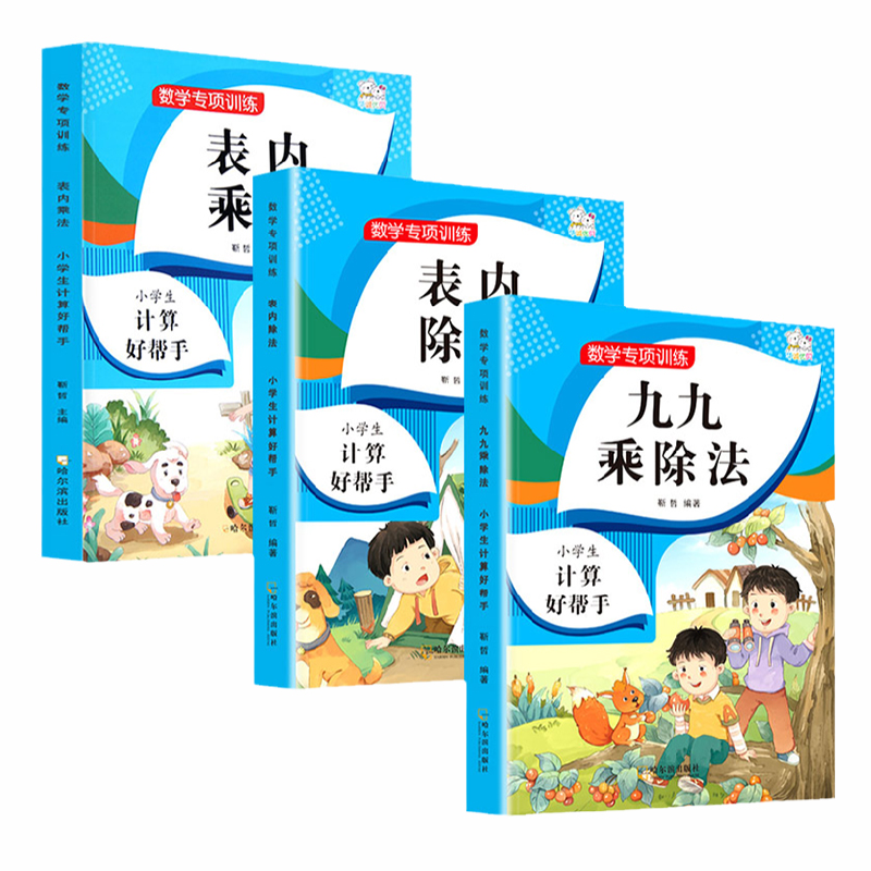 全套本表内乘除法九九数学专项
