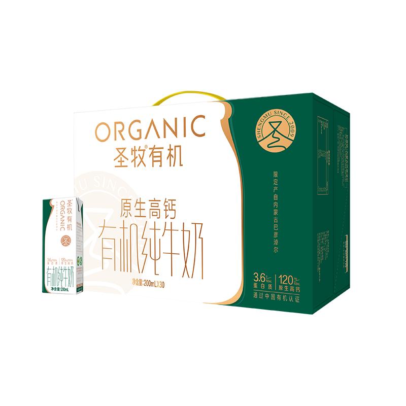 [活动]圣牧有机纯牛奶200ml*30盒高钙学生牛奶整箱早餐奶