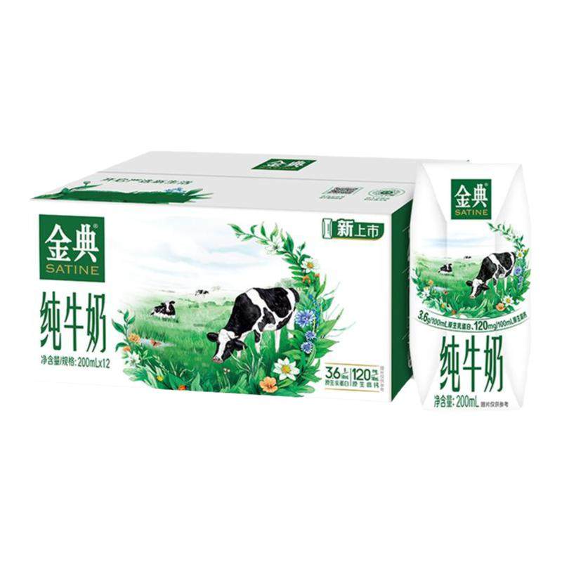 伊利金典纯牛奶100%生牛乳早餐奶