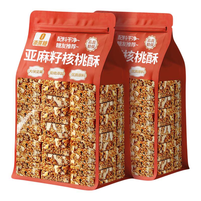 亚麻籽核桃酥无加蔗糖糕点坚果花生仁代餐抗饿零食正品官方旗舰店