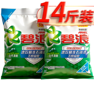 碧浪洗衣粉皂粉持久留香强力去污家用实惠装正品批发官方旗舰店